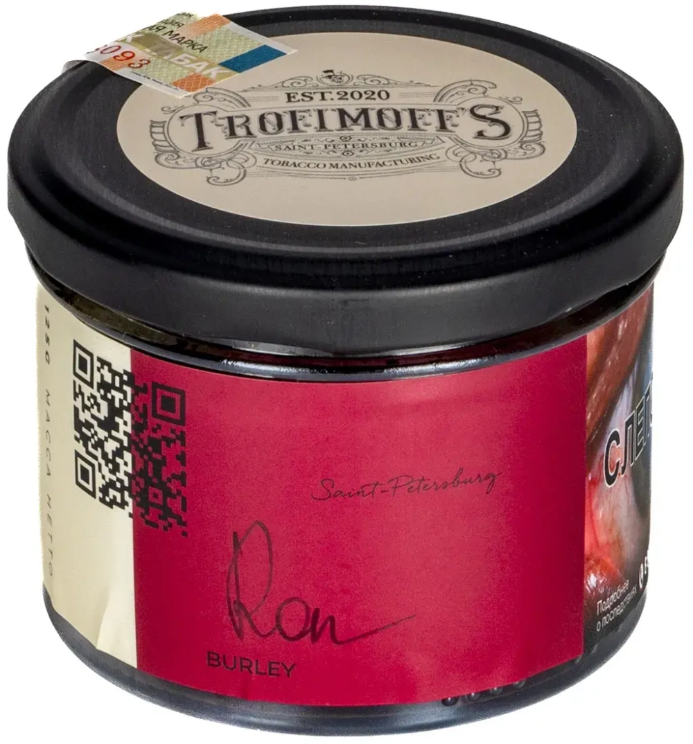 Trofimoff's Burley 125 г Ron (М)