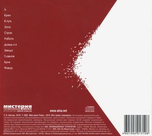 Алиса / Ъ (CD)