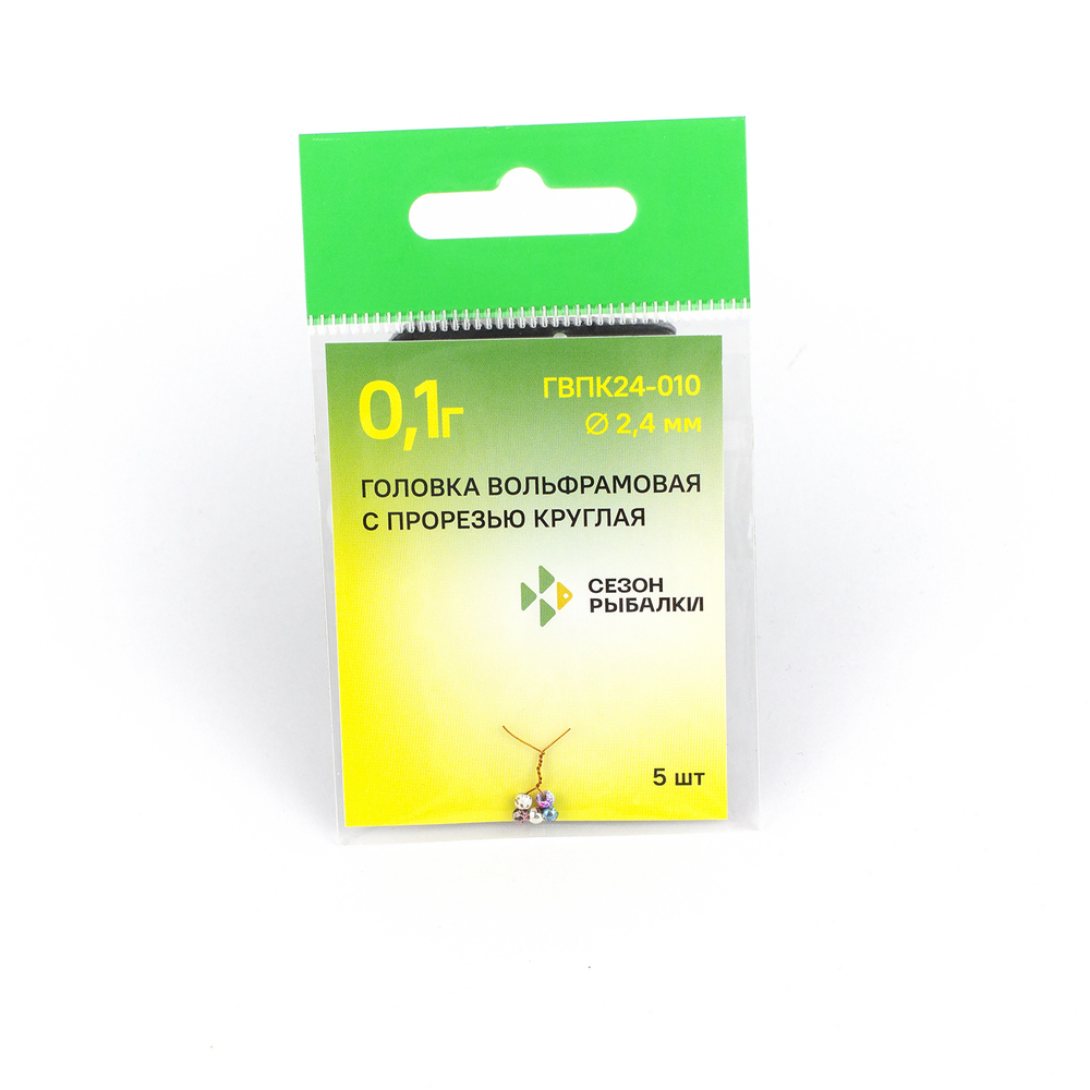 Головка вольфрамовая с прорезью круглая 2.4мм, 0.1гр (5шт. в упаковке)