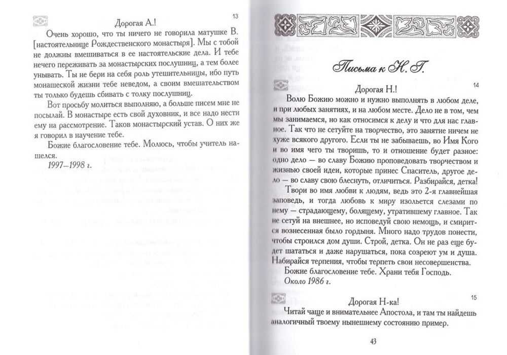 Духовное наследие архимандрита Иоанна (Крестьянкина) в 5-ти книгах