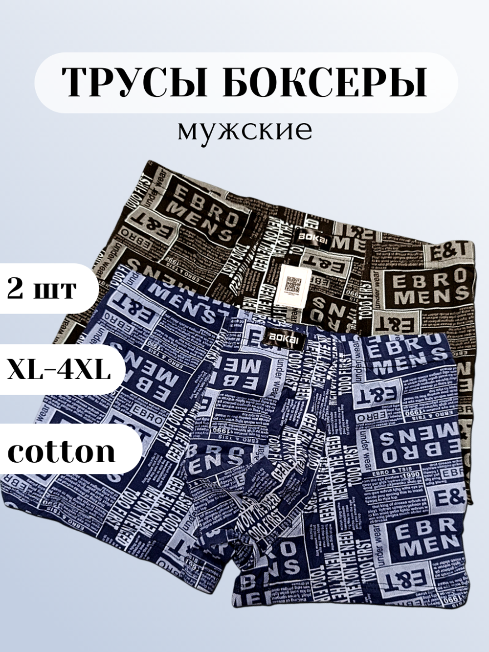 917 Трусы-боксеры мужские (упак-2шт) (XL)