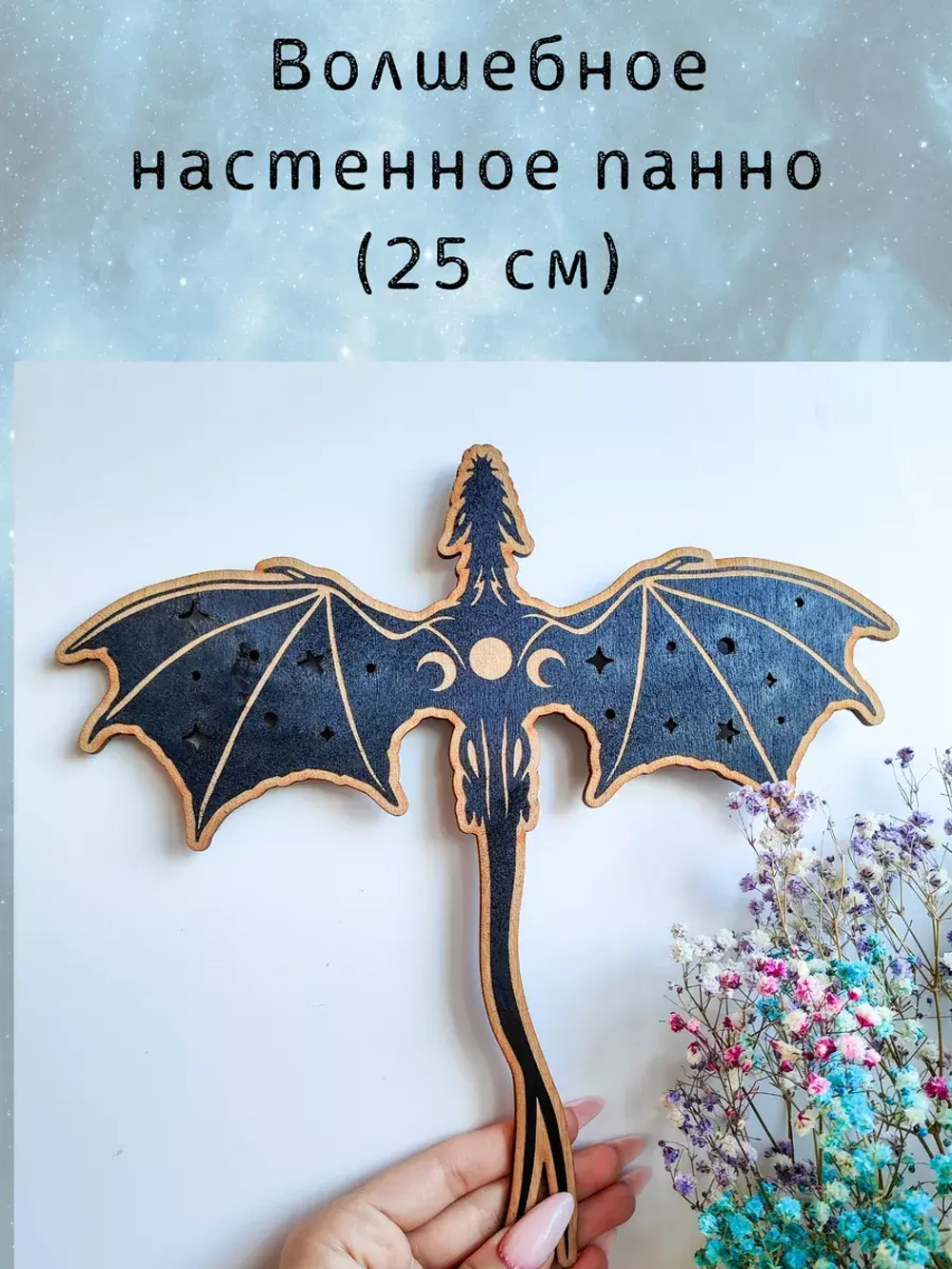 Настенный магический декор для ведьм, украшение алтаря