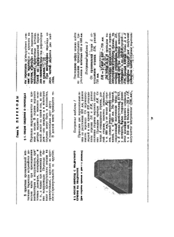 Раскрой фасонных частей промышленной вентиляции | В.С. Агеев