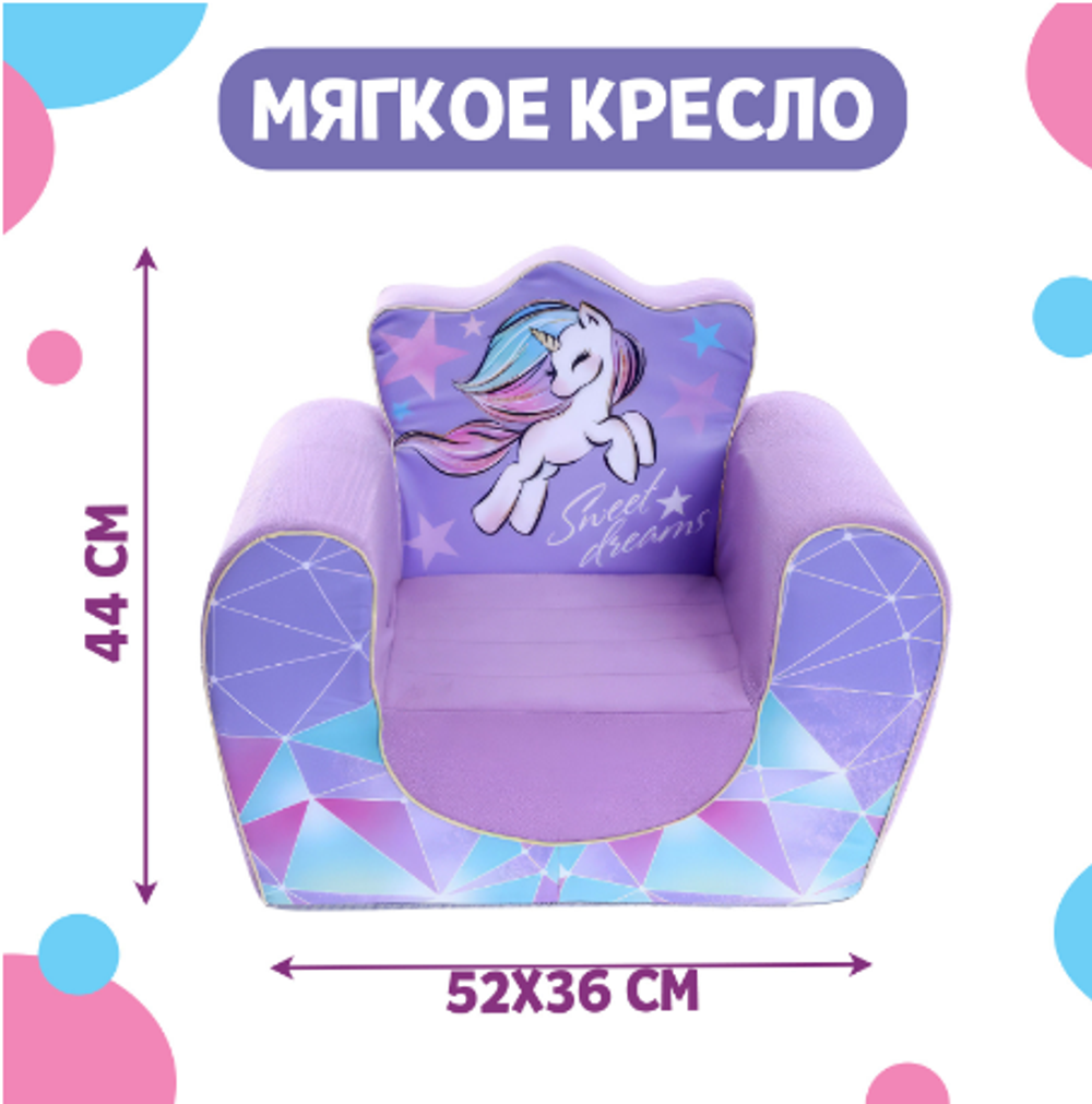 Мягкая игрушка-кресло «Единорог» Sweet dreams