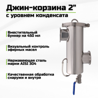 Джин корзина кламп 2 дюйма с гидроуровнем