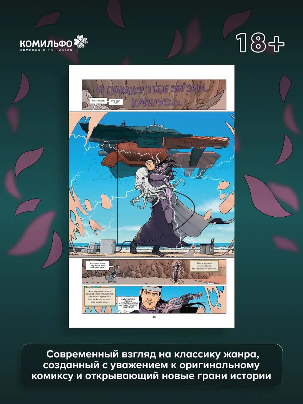 Комикс Ходоровски и Мёбиус представляют: Инкал. Умирающая звезда