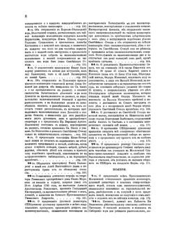 Полное собрание постановлений и распоряжений по ведомству православного исповедания Российской империи. Том 9. Царствование государыни императрицы Анны Иоанновны. 1735–1737 года. | Н. Ф. Марков