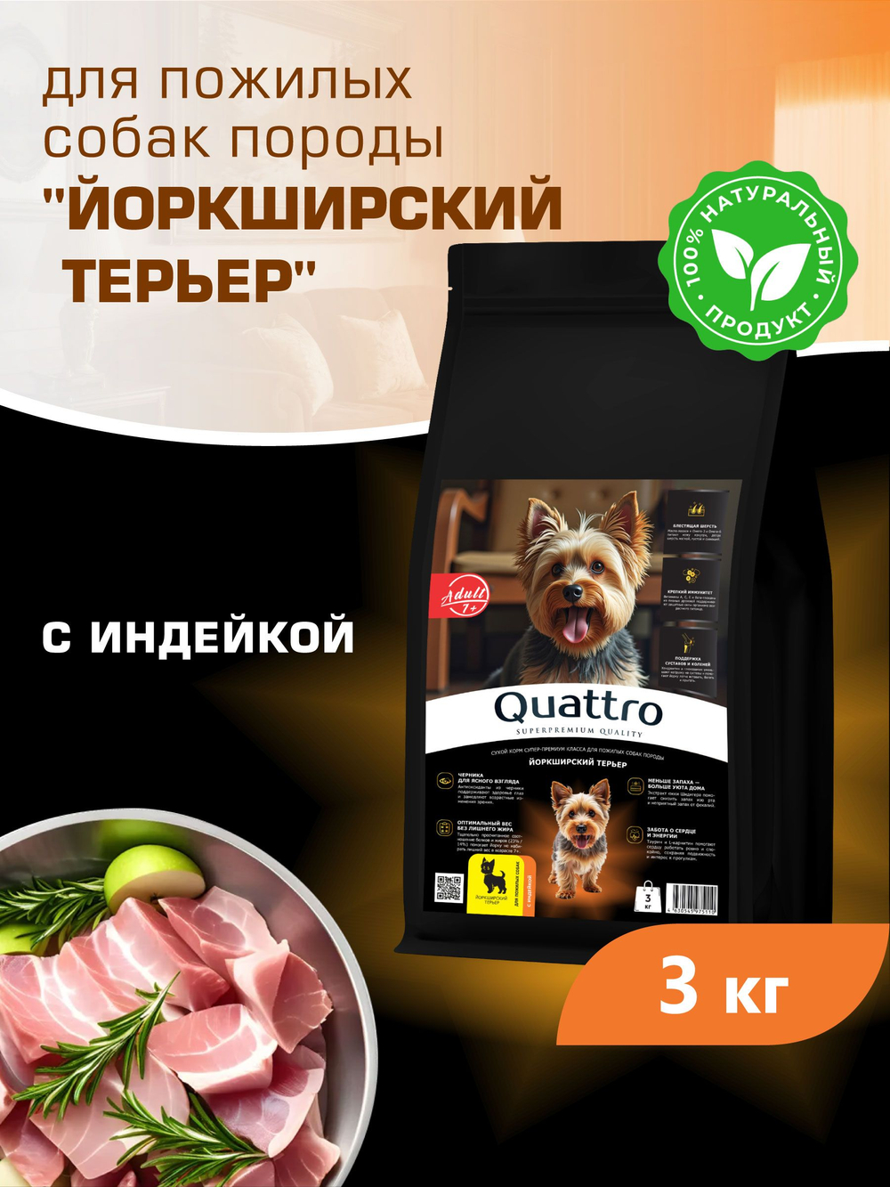 Корм сухой для пожилых собак породы Йоркширский терьер старше 7 лет, с индейкой, 3 кг, QUATTRO