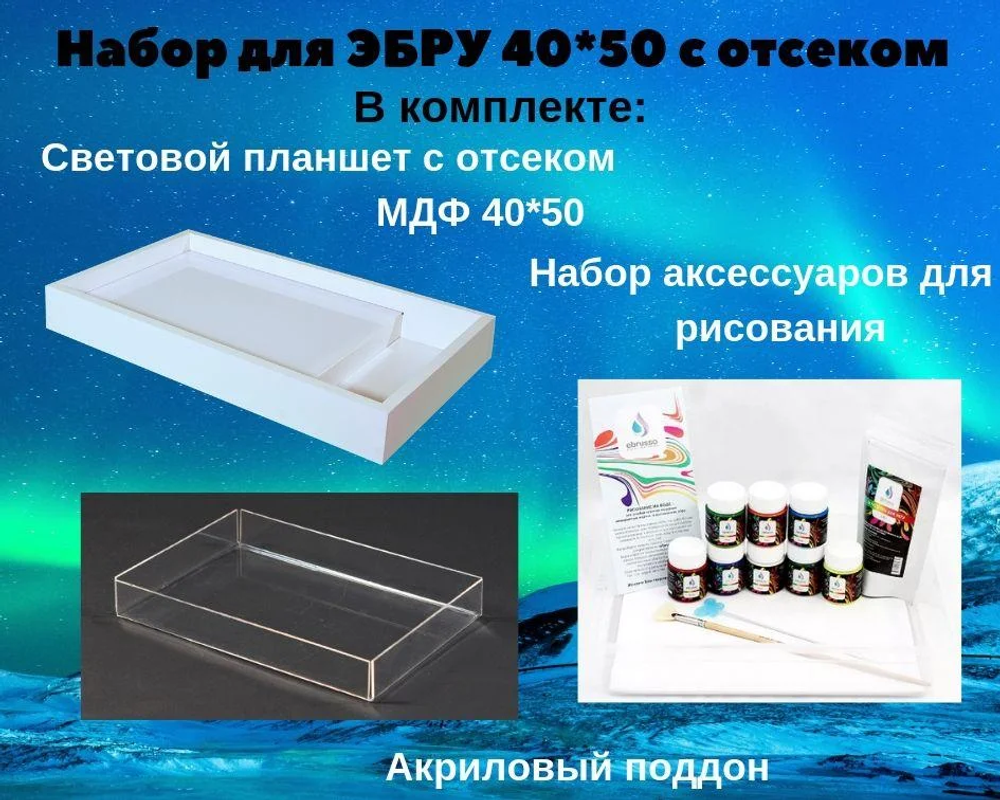 Набор для ЭБРУ