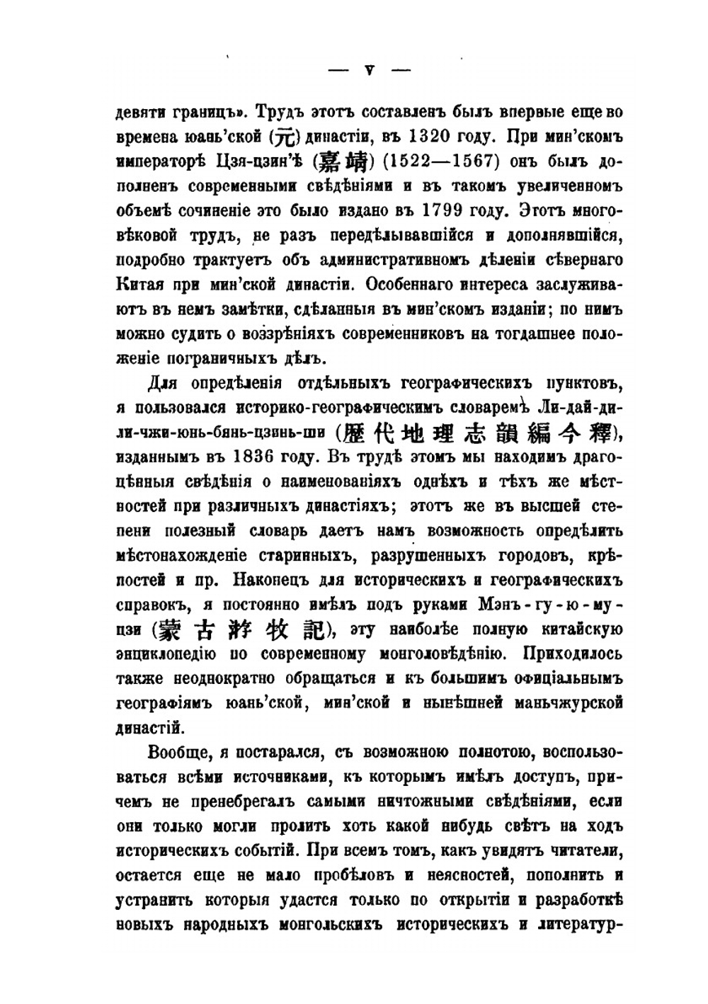 История восточных монголов в период династии Мин, 1368-1634 | Д.Д. Покотилов