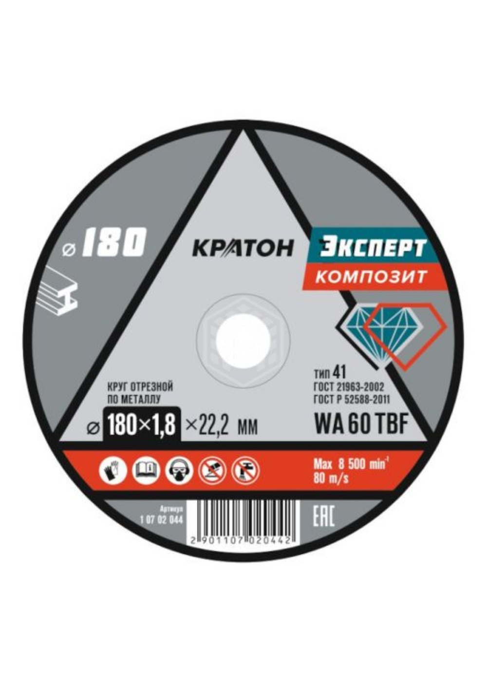 Диск отрезной по металлу Эксперт, WA 60 4TBF, 180х1,8х22,2 мм