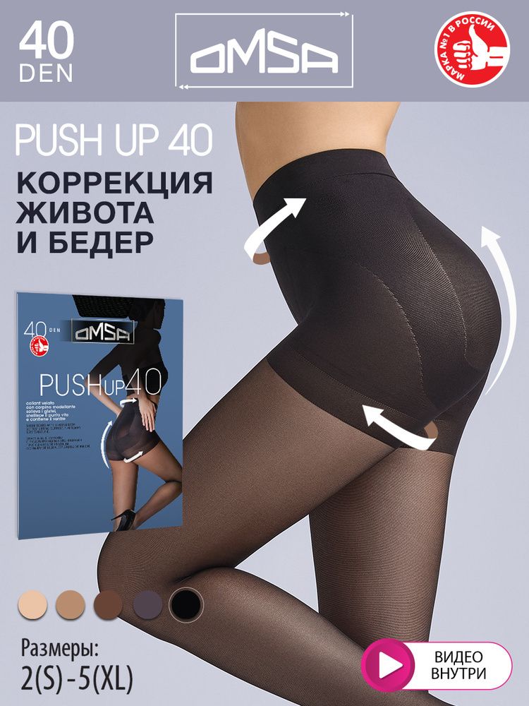 Omsa PUSH-UP колготки эффект Push-up 40 den nero р.5