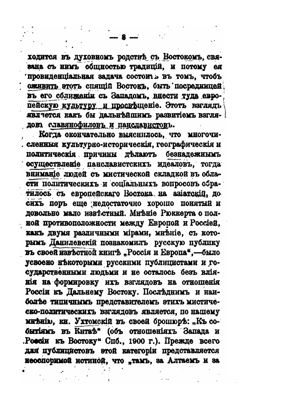 Россия на Дальнем Востоке | П. Головачев