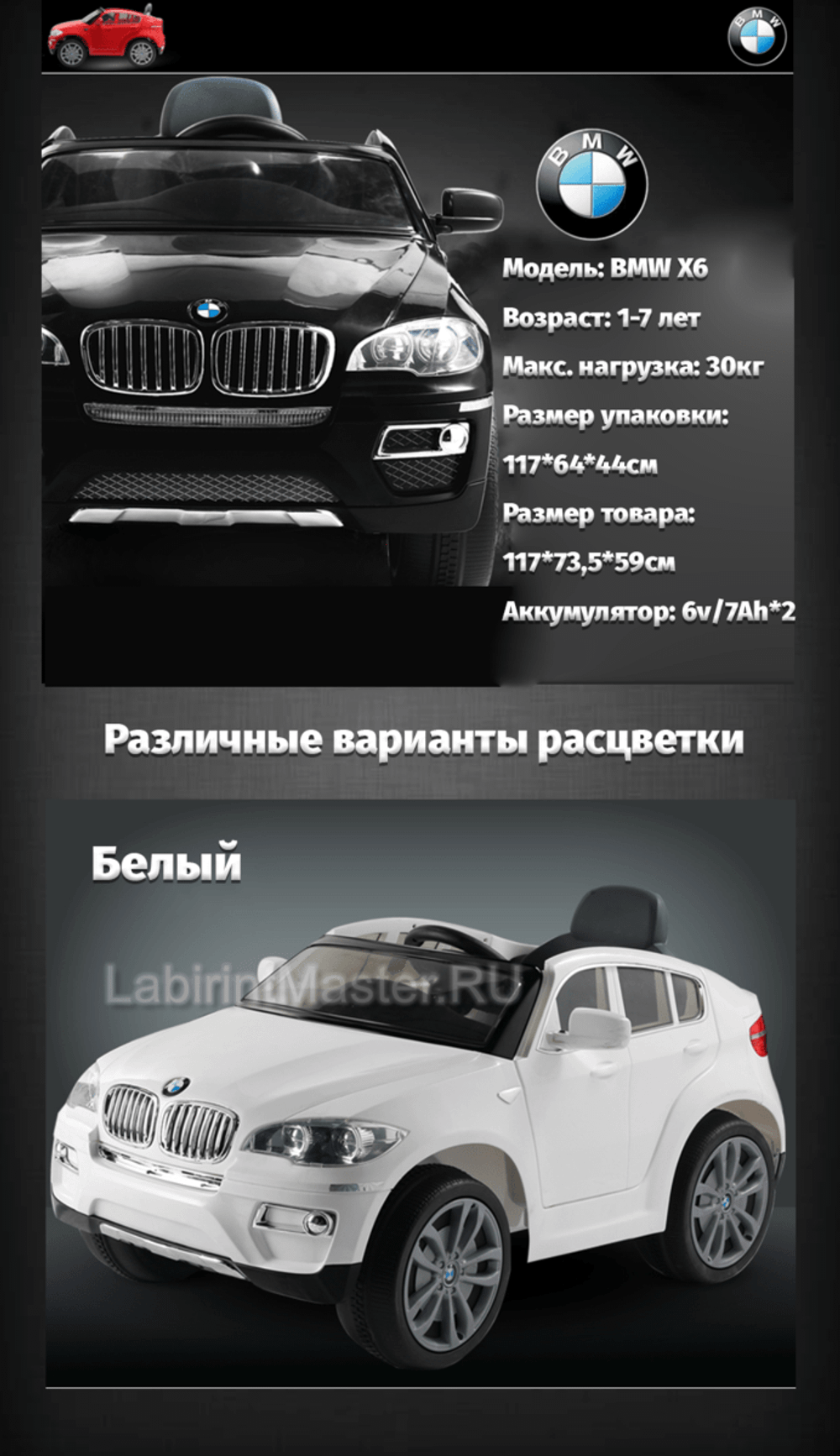 Детский электромобиль "BMW X6" 12V, черный