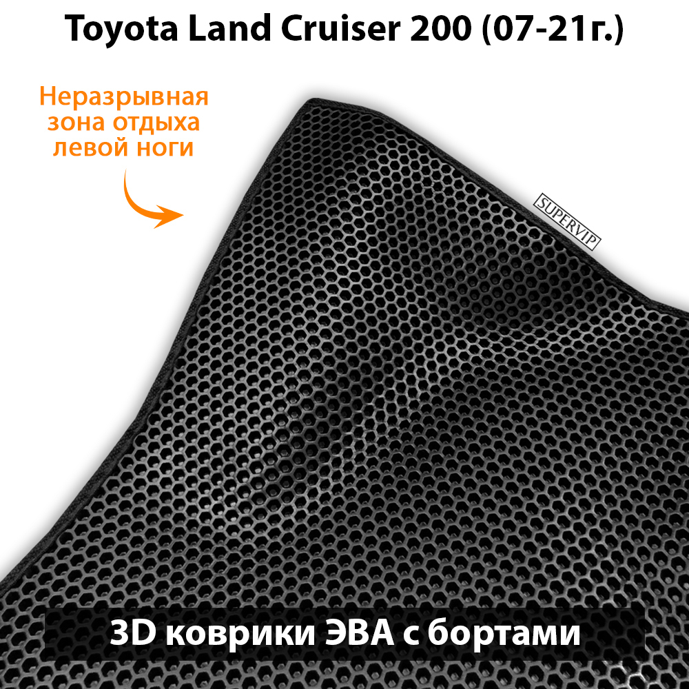 комплект ева ковриков в салон авто для toyota land cruiser 200 07-21 от supervip