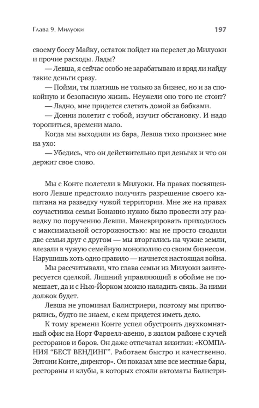 Донни Браско: моя тайная жизнь в мафии. Правдивая история агента ФБР Джозефа Пистоне. Предисловие Дмитрий Goblin Пучков