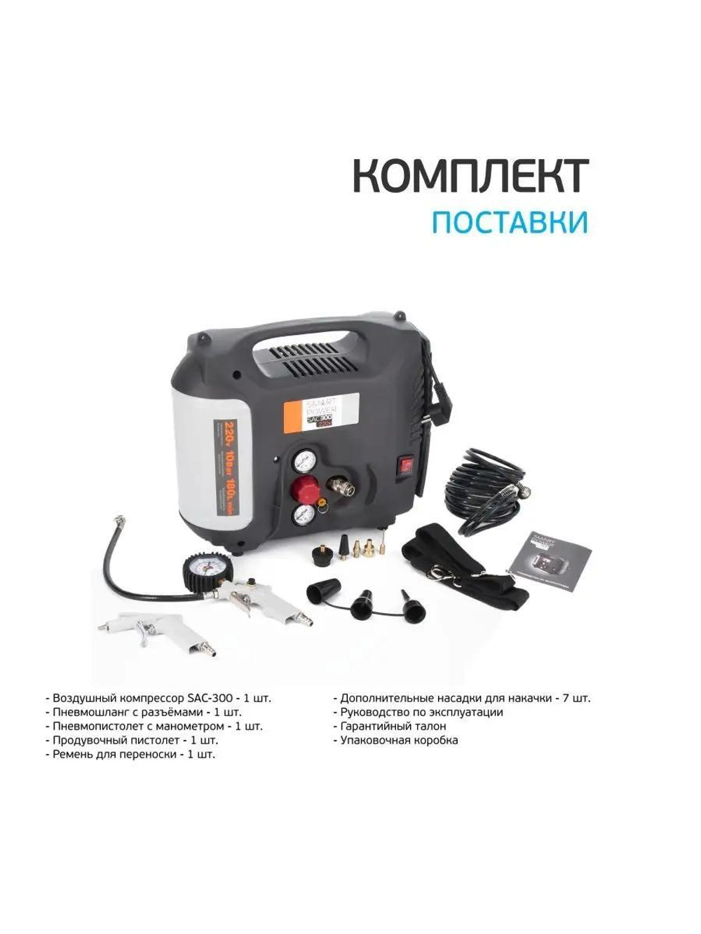 Компрессор BERKUT Smart Power SAC-300, коаксиальный, производительность 180 л/мин, ресивер 5 л