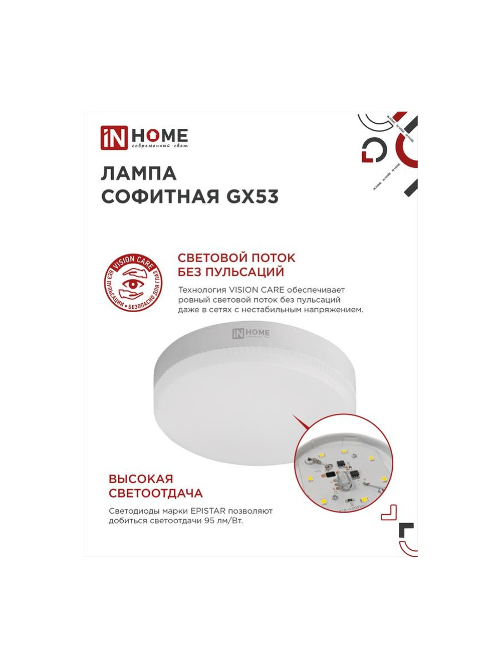 Лампа светодиодная LED-GX53-VC 8Вт таблетка 6500К холод. бел. GX53 760лм 230В IN HOME 4690612020747