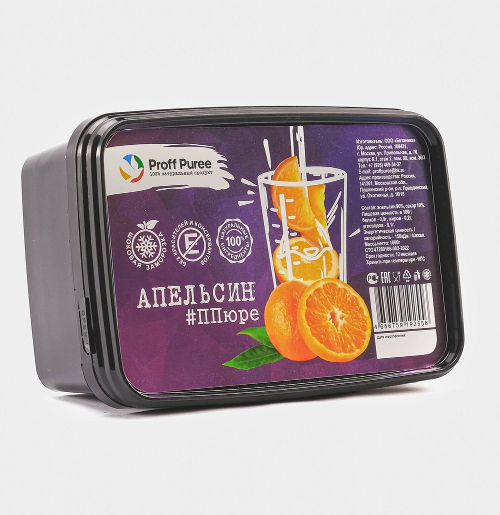 Пюре фруктовое Proff Puree АПЕЛЬСИН 1 кг. замороженное