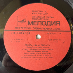 Винтажная виниловая пластинка LP Dire Straits, Даэр Стрэйтс, Love Over Gold, Любовь Дороже Золота (СССР 1986)