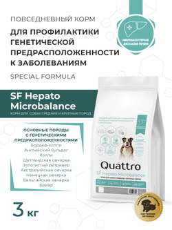 Корм для собак средних и крупных пород SF Hepato Microbalance, (микроваскулярная дисплазия печени), 3 кг, QUATTRO