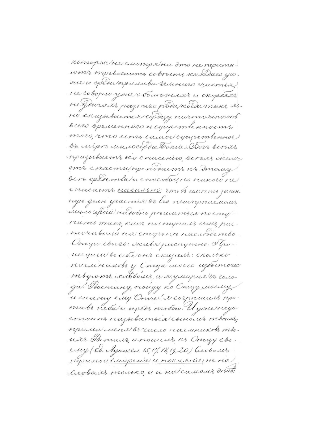 Собрание писем Оптинского старца иеросхимонаха Макария - публикация. Рукопись | Леонид