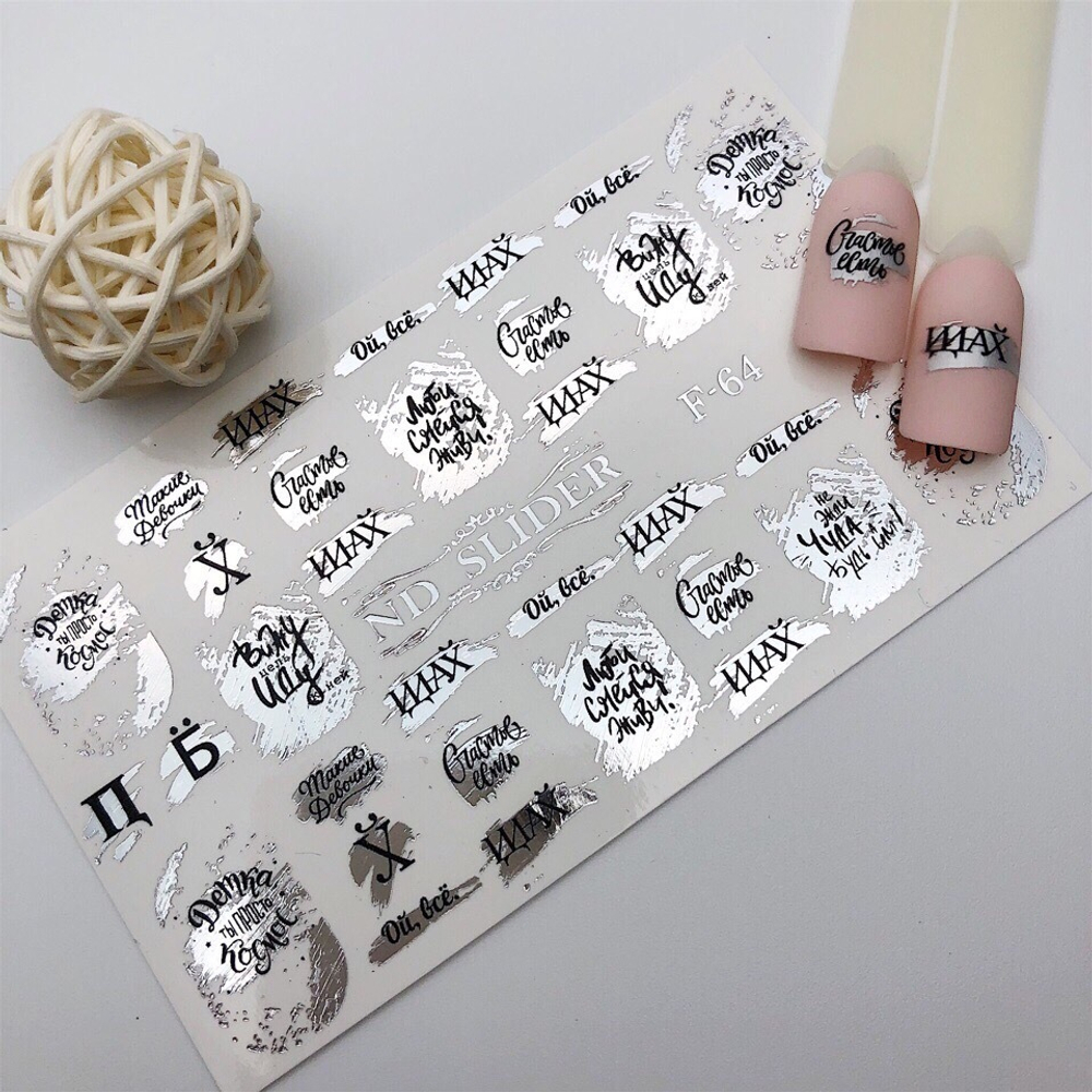 Слайдер-дизайн Nail Design F-64