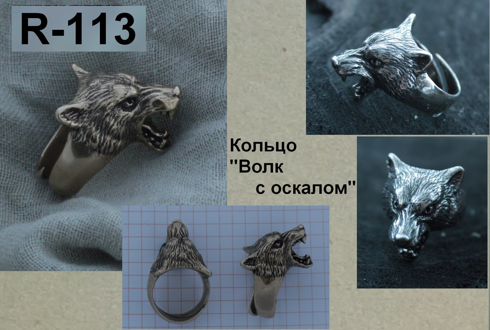 Кольцо. Волк (оскаленный)