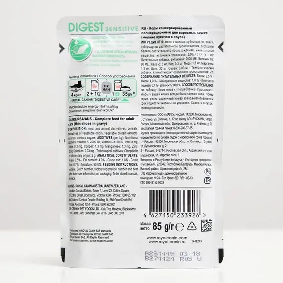 Влажный корм RC Digest Sensitive для домашних кошек с чувствительным ЖКТ, в соусе, пауч, 85