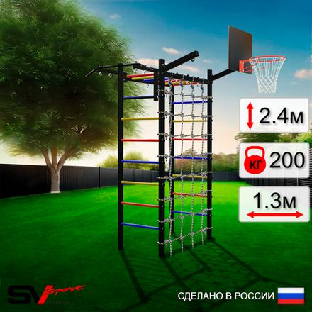 Уличный спортивно-игровой комплекс Sv Sport Рукоход У337К (Турник/Щит баскет/Кронш бокс/Сетка)