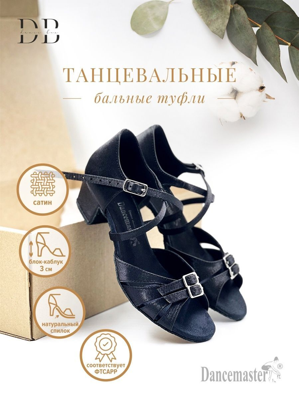 Рейтинговые туфли для бальных танцев Dancemaster (3.5см)