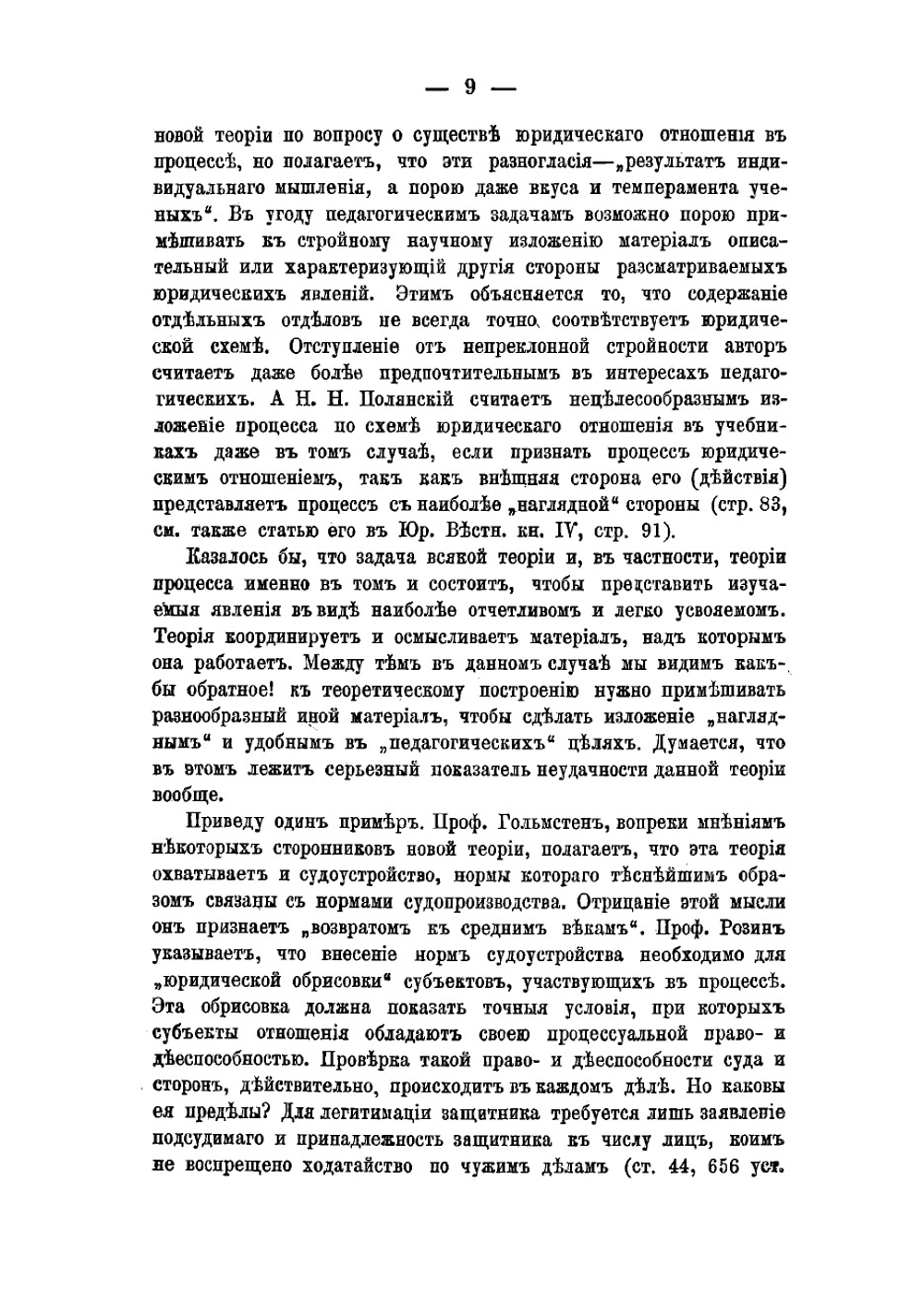 Процесс, как судебный порядок и процесс, как правоотношение | Люблинский Павел Исаакович
