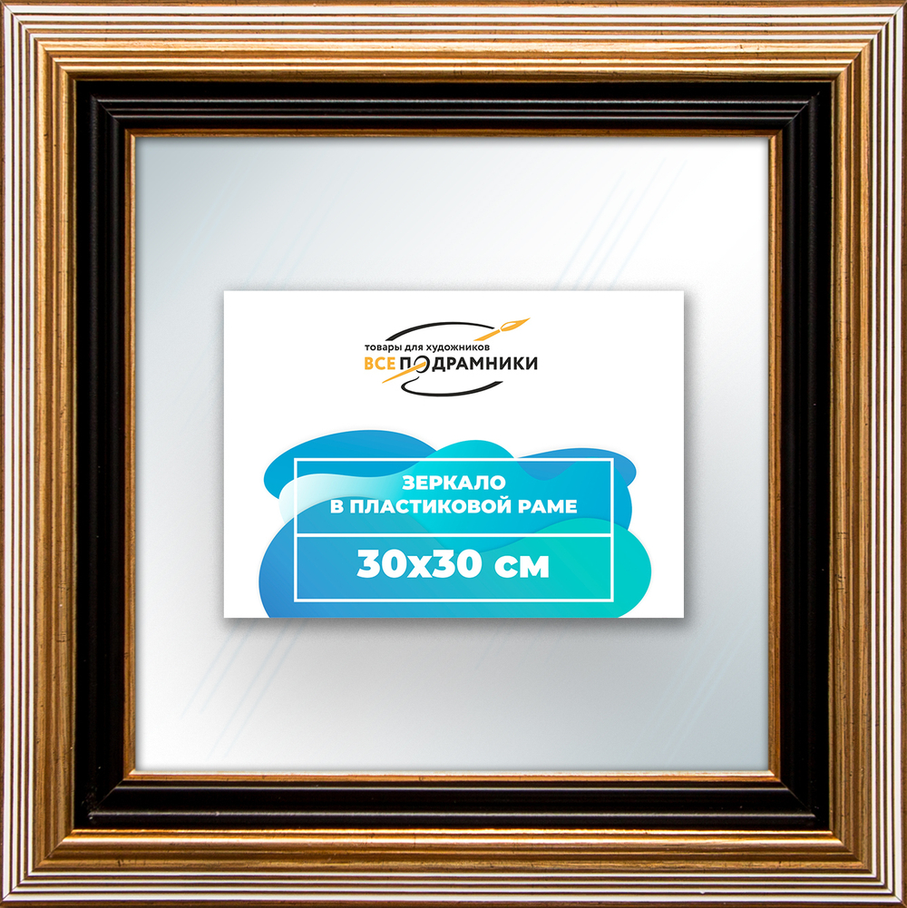 Зеркало настенное в раме 30x30