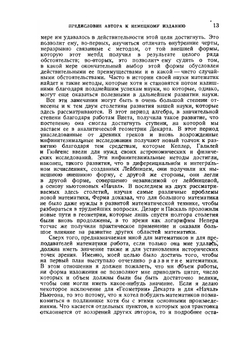 История математики в XVI и XVII веках | Г.Г. Цейтен