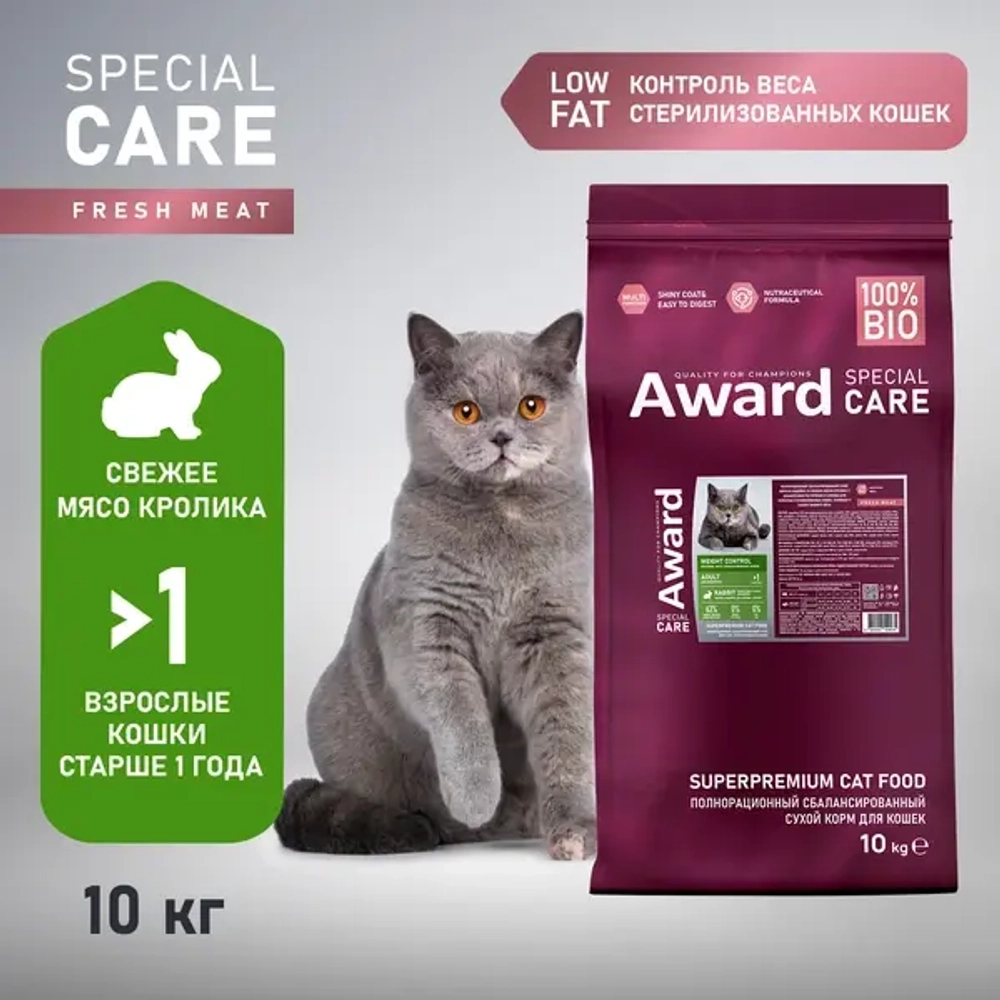 Сухой корм AWARD SPECIAL CARE Weight Control для взрослых стерилизованных кошек для контроля веса со свежим мясом кролика 10кг