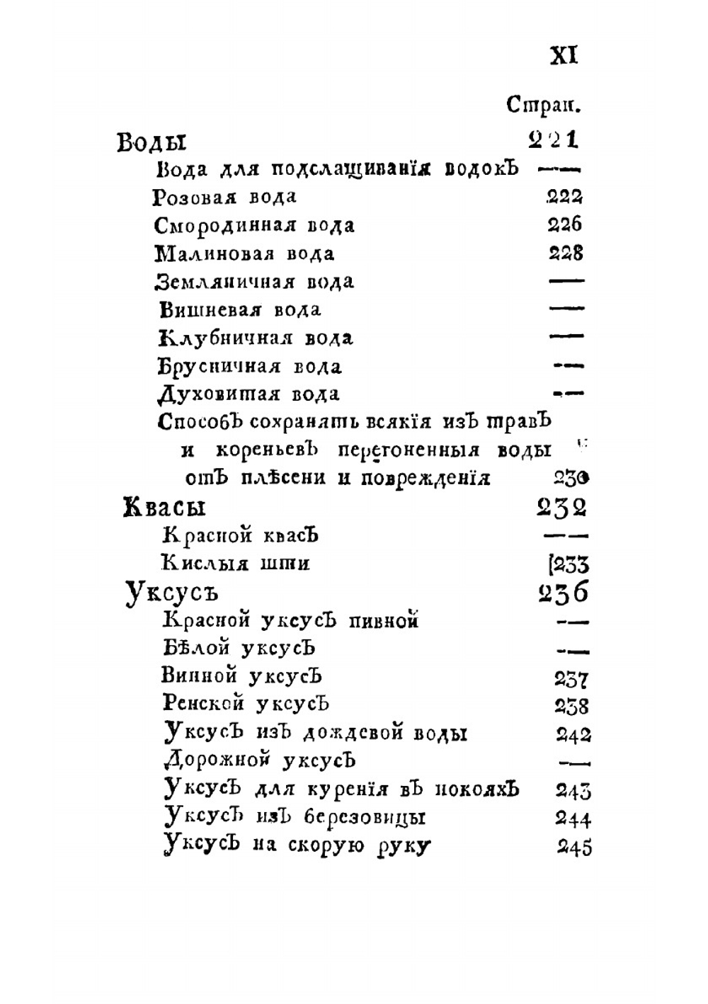 Российской хозяйственной винокур, пивовар, медовар, водочной мастер, квасник, уксусник, и погребщик | Осипов Николай Петрович