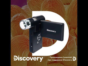 Микроскоп цифровой Levenhuk Discovery Artisan 256