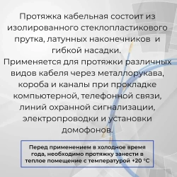 Протяжка кабельная мини-УЗК диаметр 4 мм в бухте 20м