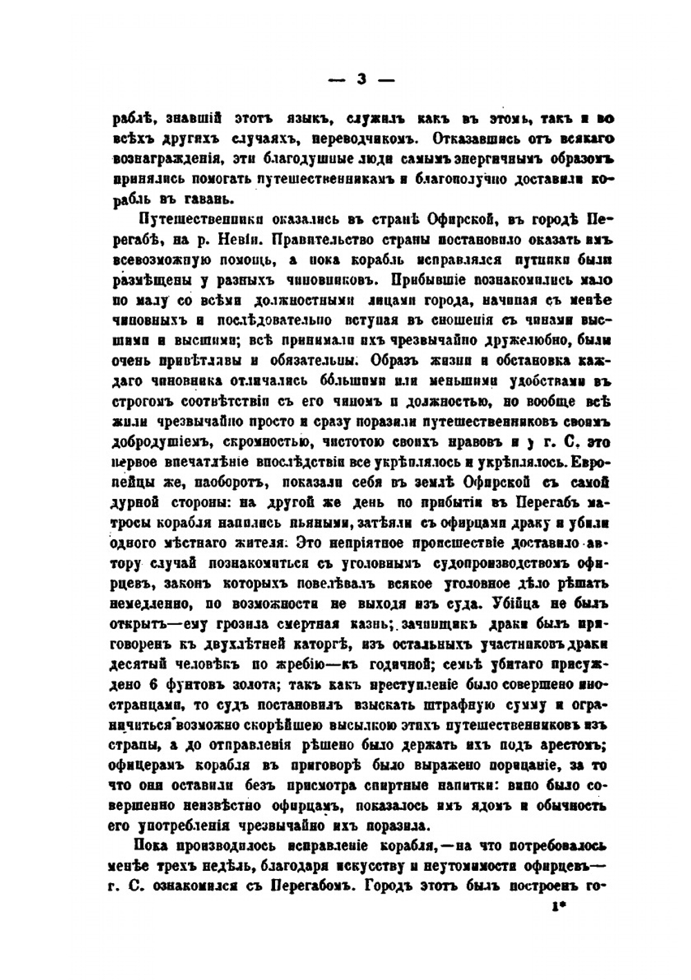 Русский социальный роман XVIII века. ("Путешествие в землю Офирскую г.С.Швецкого дворянина" - сочинение князя М.М.Щербатова) | Н.Д. Чечулин