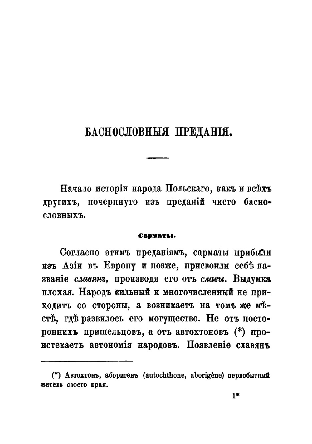 Краткие очерки истории польского народа | Лелевель Иохаим Юзеф Бенедикт
