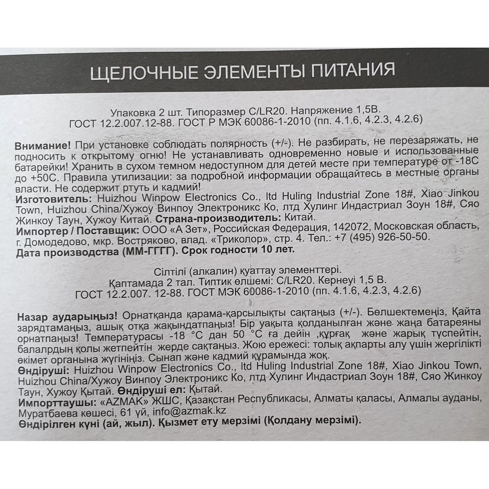 Батарейка LR20 Старт 1 шт.