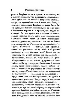 Словарь достопамятных людей Русской земли. Часть 2 | Д. Н. Бантыш-Каменский