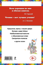 Кукушонок, принц с нашего двора. Сказки (ст. изд.)