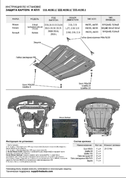 Защита картера и КПП Rival для Nissan Qashqai II Россия (V - 1.2T; 2.0) 2015-2019/Nissan Qashqai II рестайлинг (V - 2.0) 4WD 2019-н.в./Nissan X-Trail T31, T32 (V - 2.0; 2.5) 2007-2018 2018-н.в./Renault Koleos I (V - 2.0; 2.0D; 2.5) 2008-2011/Renault Koleos I рестайлинг (V - 2.0D; 2.5) 2011-2013/Renault Koleos I, II (V - 2.0; 2.0D; 2.5) 2013-2020, сталь 1.5 мм, с крепежом, штампованная, 111.4158.1