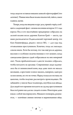 Роза Фалви и волшебник в саду. Саймон Фарнаби