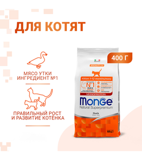 Монж Cat Kitten Monoprotein Котята Утка 400гр.