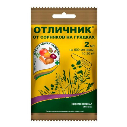 ОТЛИЧНИК (гербицид) 2мл ЗЕЛЕНАЯ АПТЕКА
