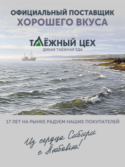Муксун авторского посола ТАЁЖНЫЙ ЦЕХ слабосолёный 0,36 кг