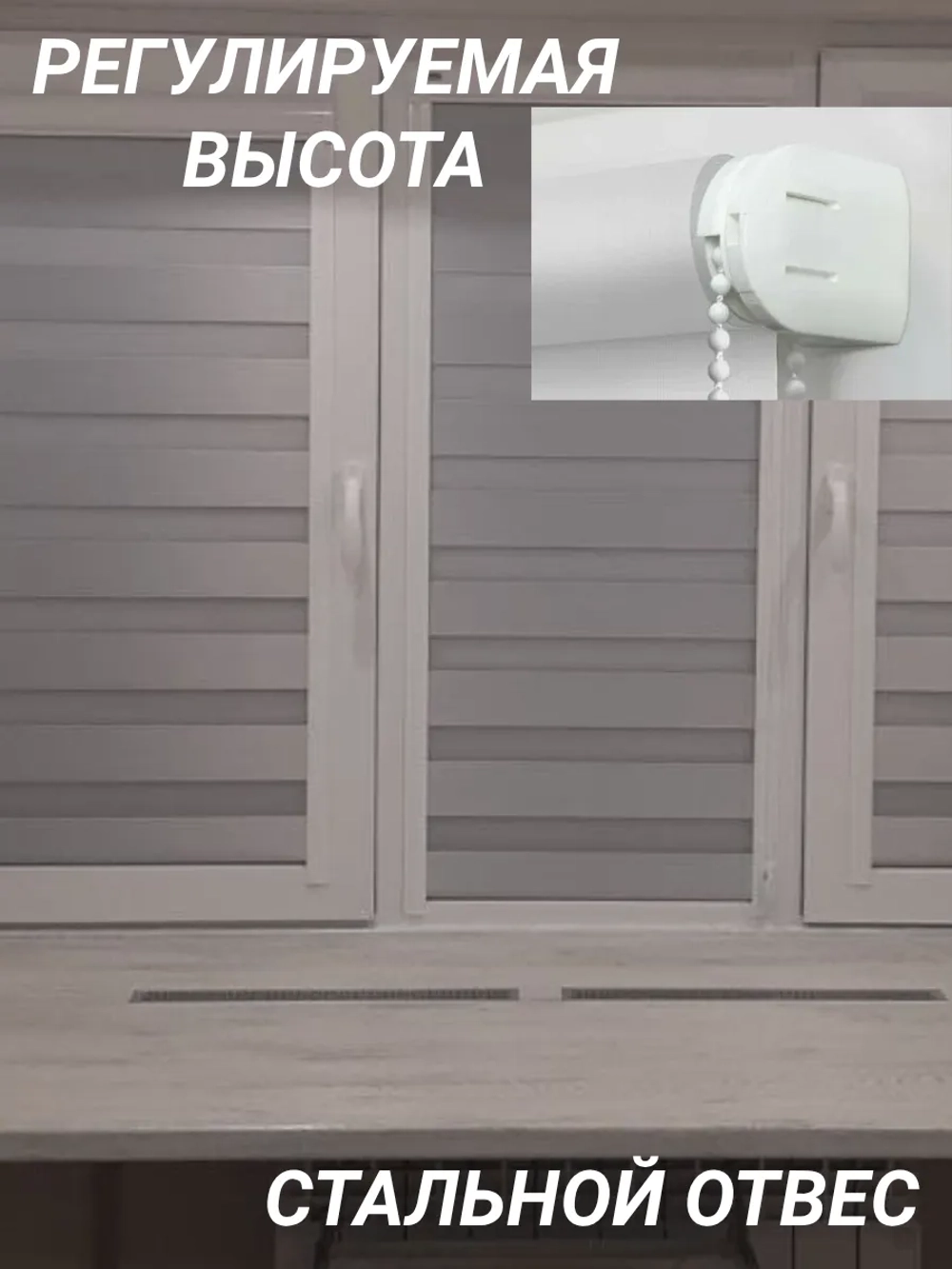Рулонные шторы День-Ночь Зебра 59х130 см
