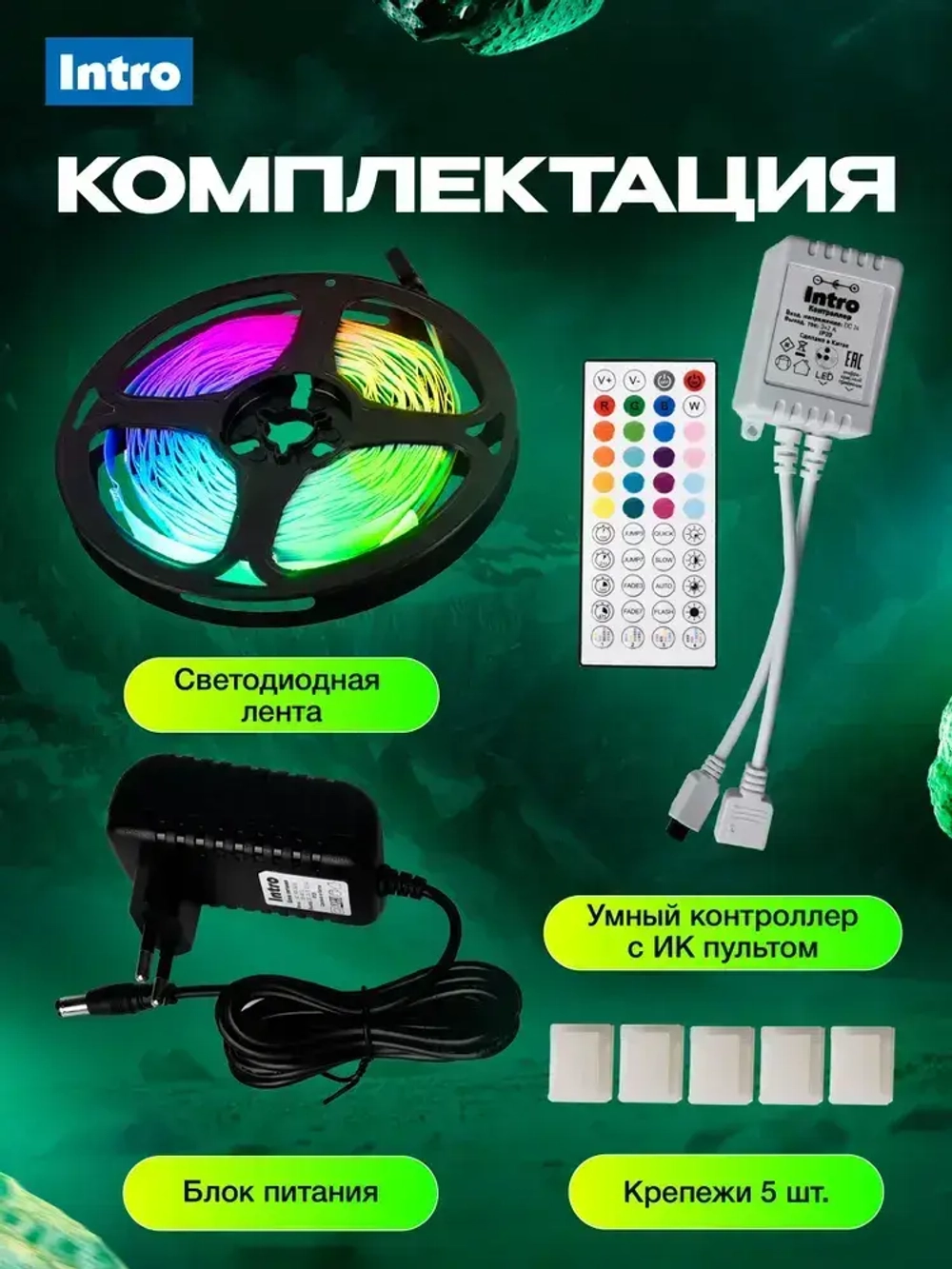 Светодиодная лента RGB 24 В ЭРА 5050Kit умная с пультом и блоком питания, 10 м, 12 Вт